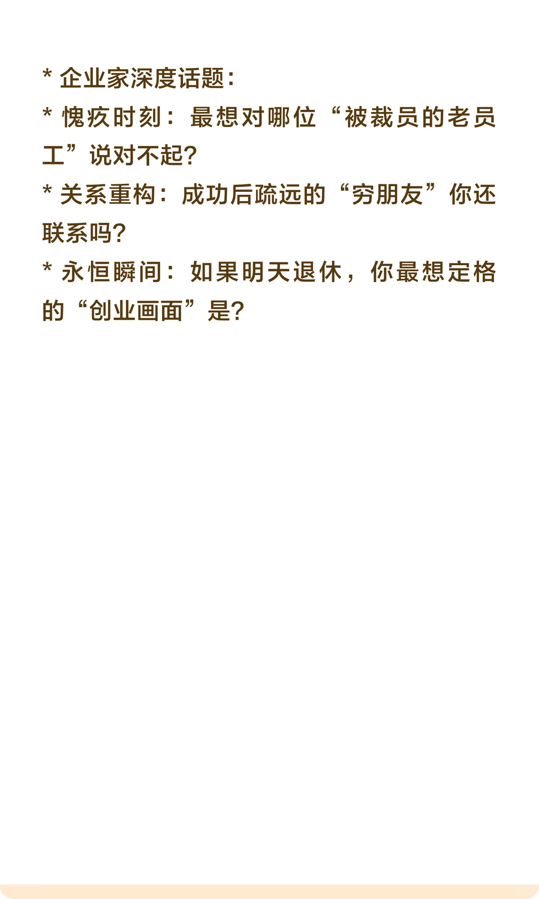 企业家IP打造范式参考：12条短视频主题