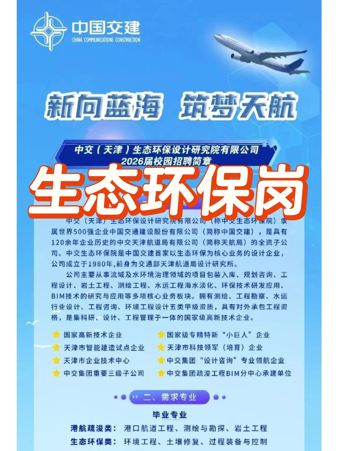 中交生态环保院2026校招|硕士专属五险三金