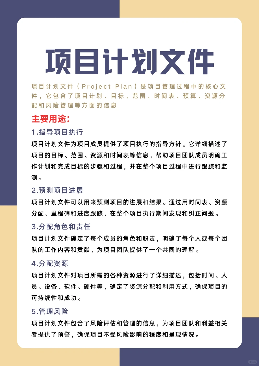 项目管理全过程必备文档，做项目不慌不忙