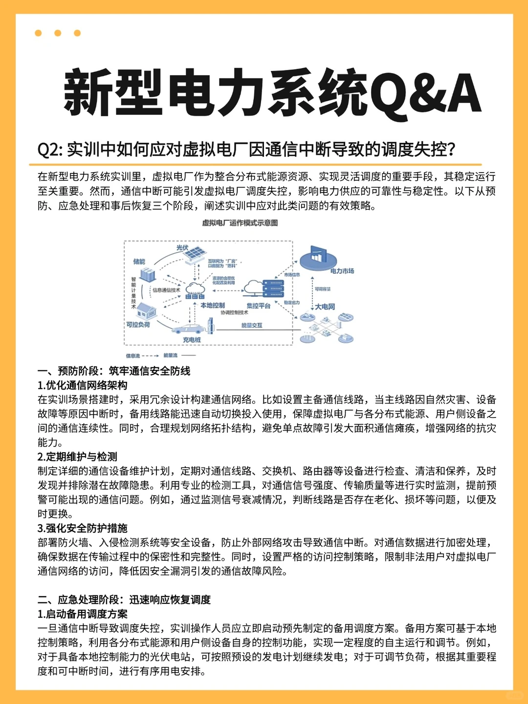 新型电力系统全链条实训攻略来啦?