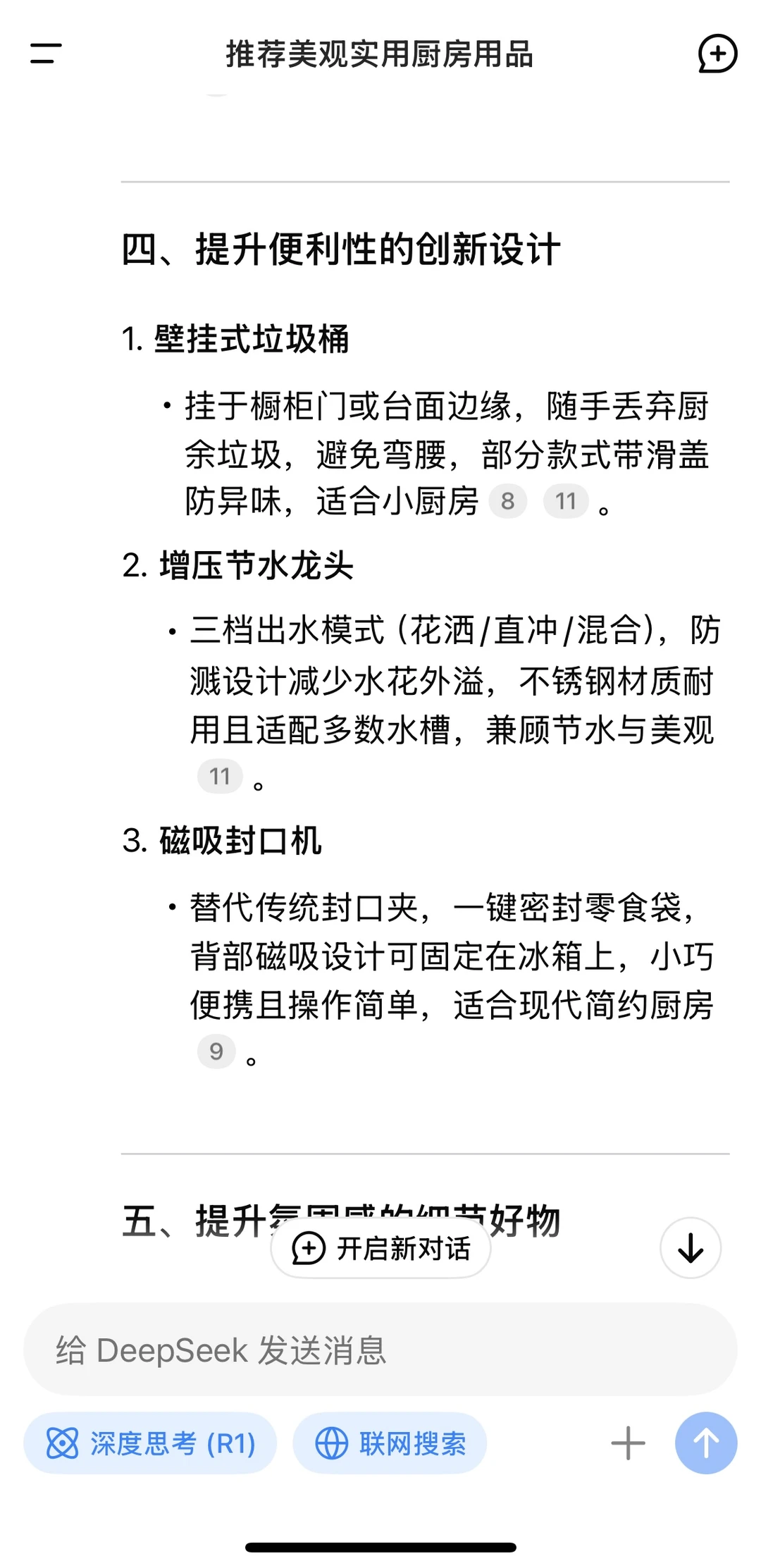 DeepSeek推荐的厨房好物，下厨仪式感爆棚?