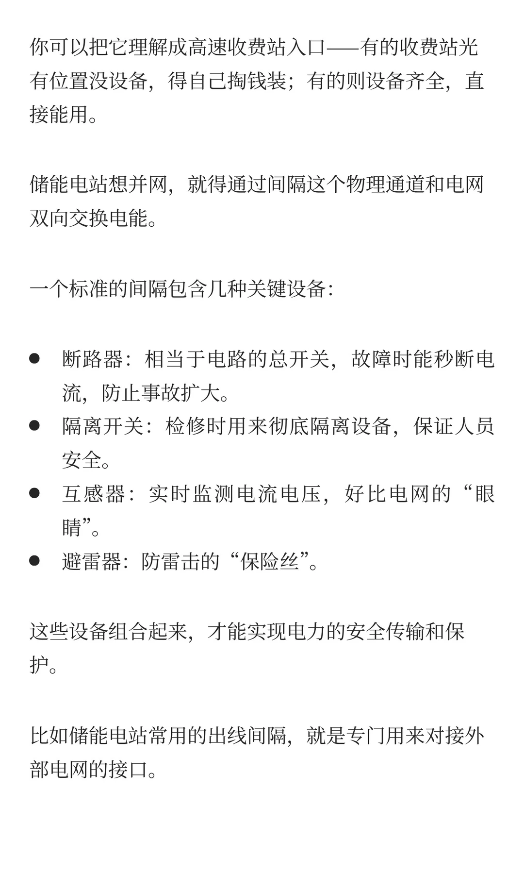 电网侧独立储能的间隔与容量：大储项目的关