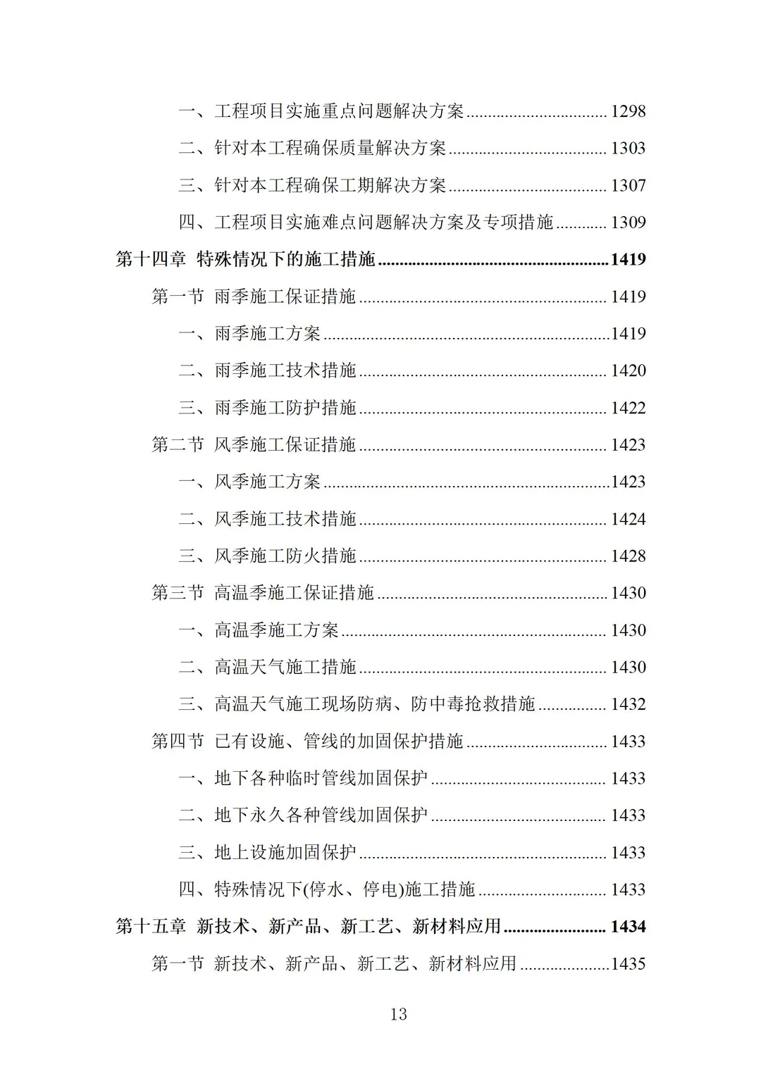 厂房建设工程施工设计投标方案 (1562页)