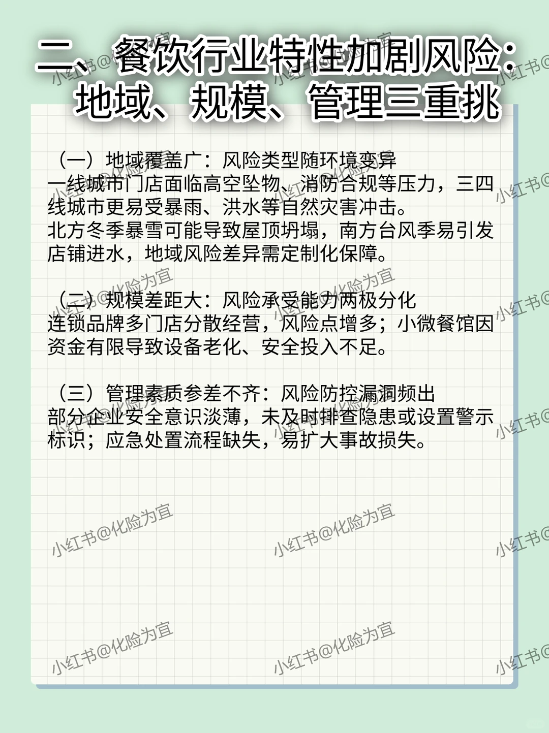 餐饮业财产与人员风险避险指南，先收藏