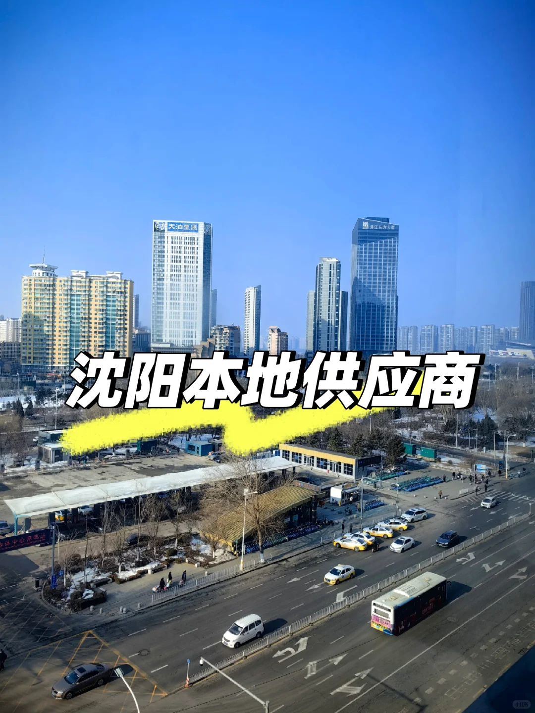 沈阳全品类供应商 集合