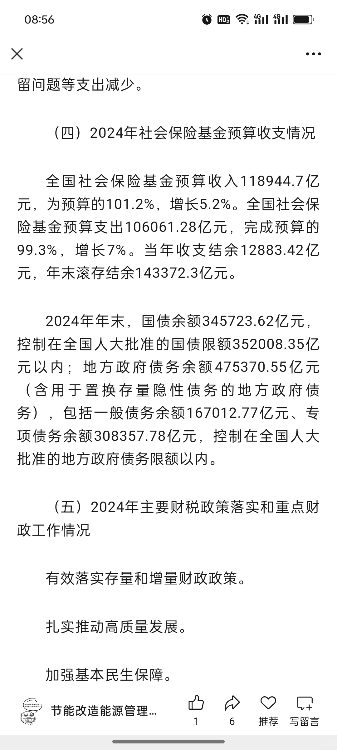 大力支持可再生能源发展！2025年中央和地方