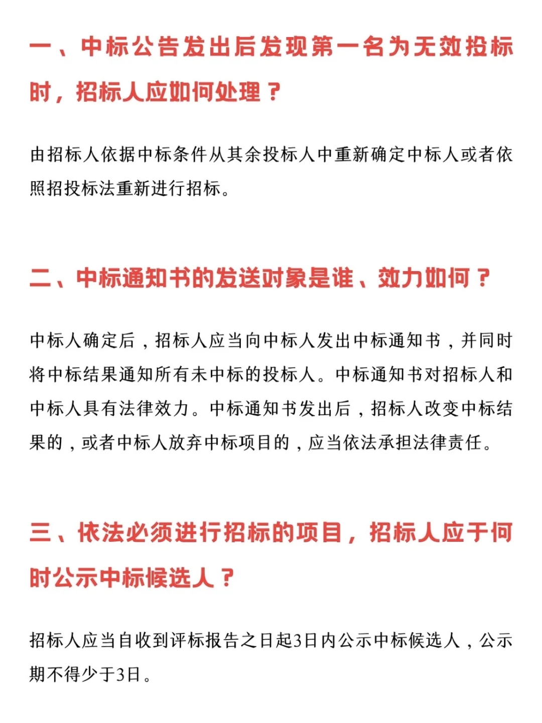 今日分享：招投标过程中，15个常见问题