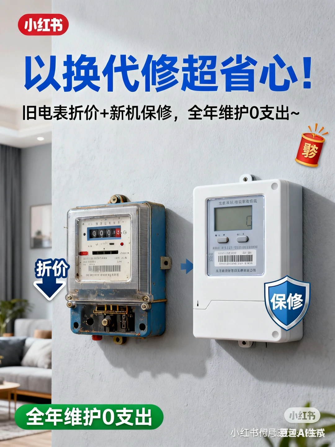 公寓智能电表以换代修！全年维护 0 支出