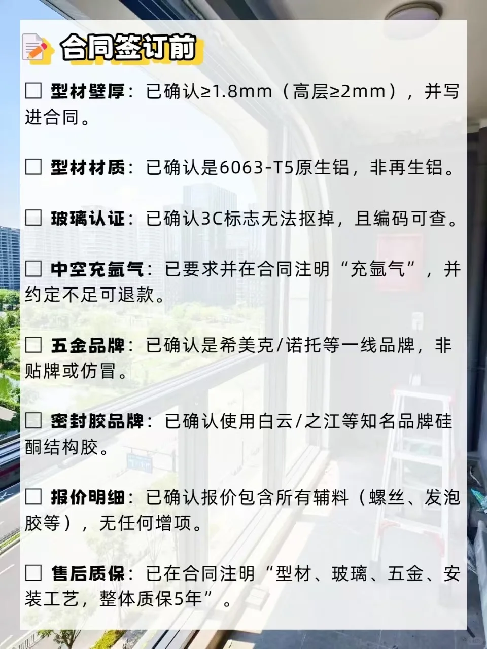 封窗避坑自查表！安装时逐核对！