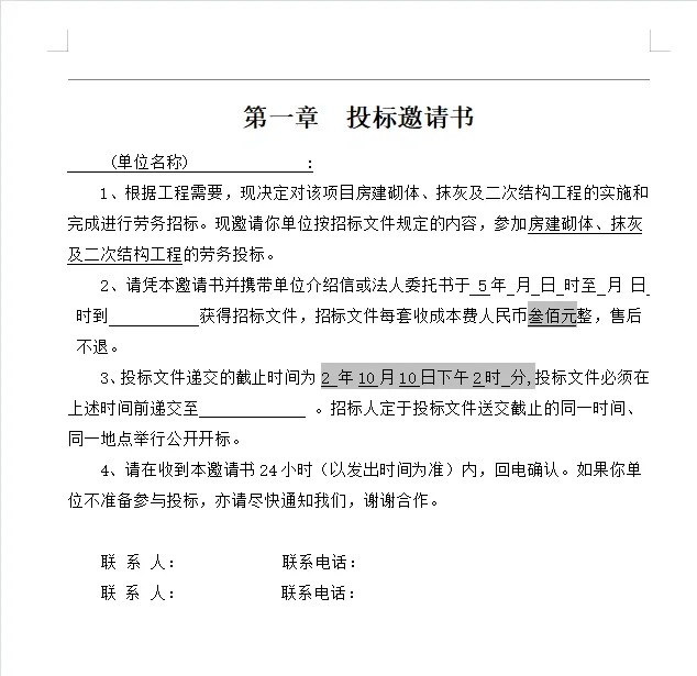 100个工程招标文件建筑、水利、绿化等
