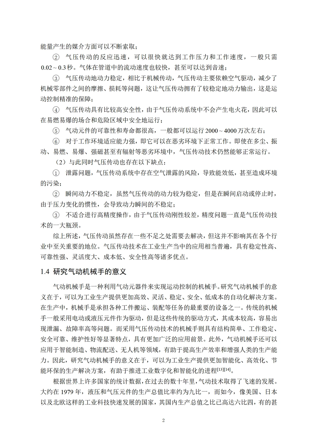 机械设计制造及其自动化组内优秀学长初稿