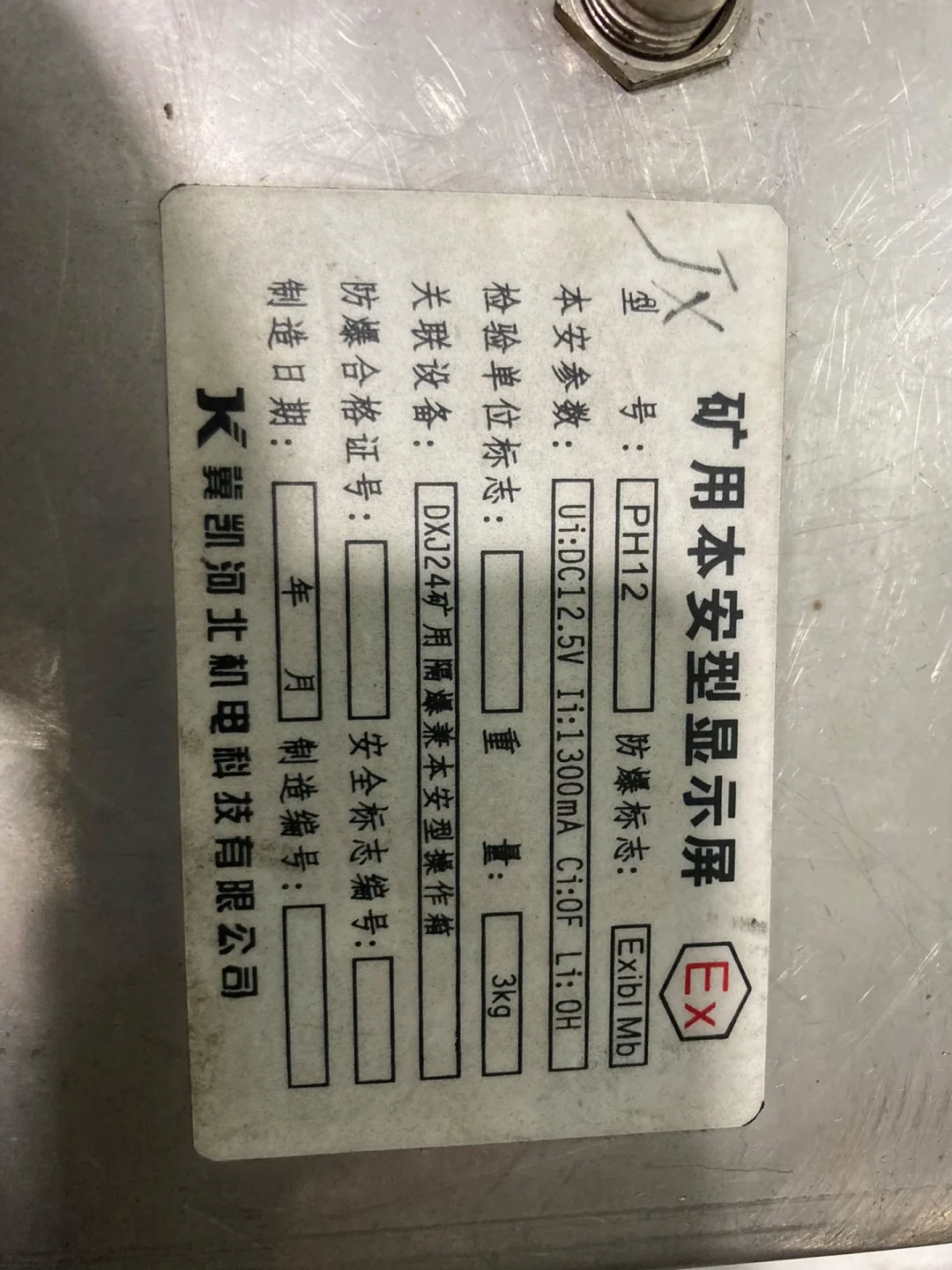 冀凯河北机电科技有限公司冀凯股份JIKAI(