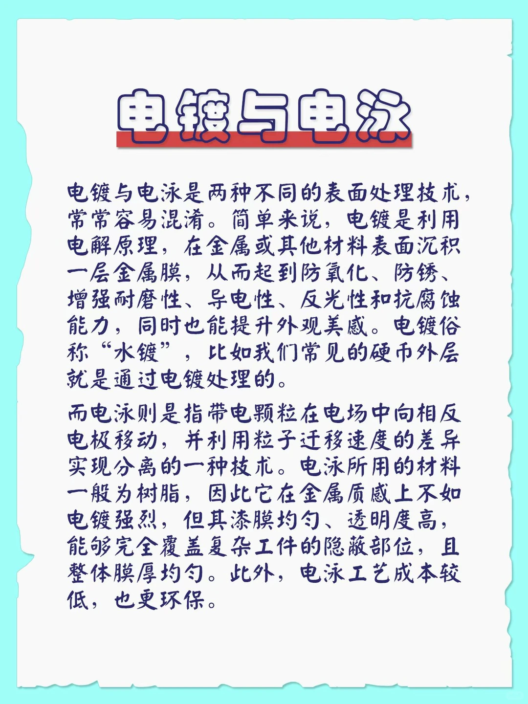 电镀厂｜电镀与电泳有什么区别??