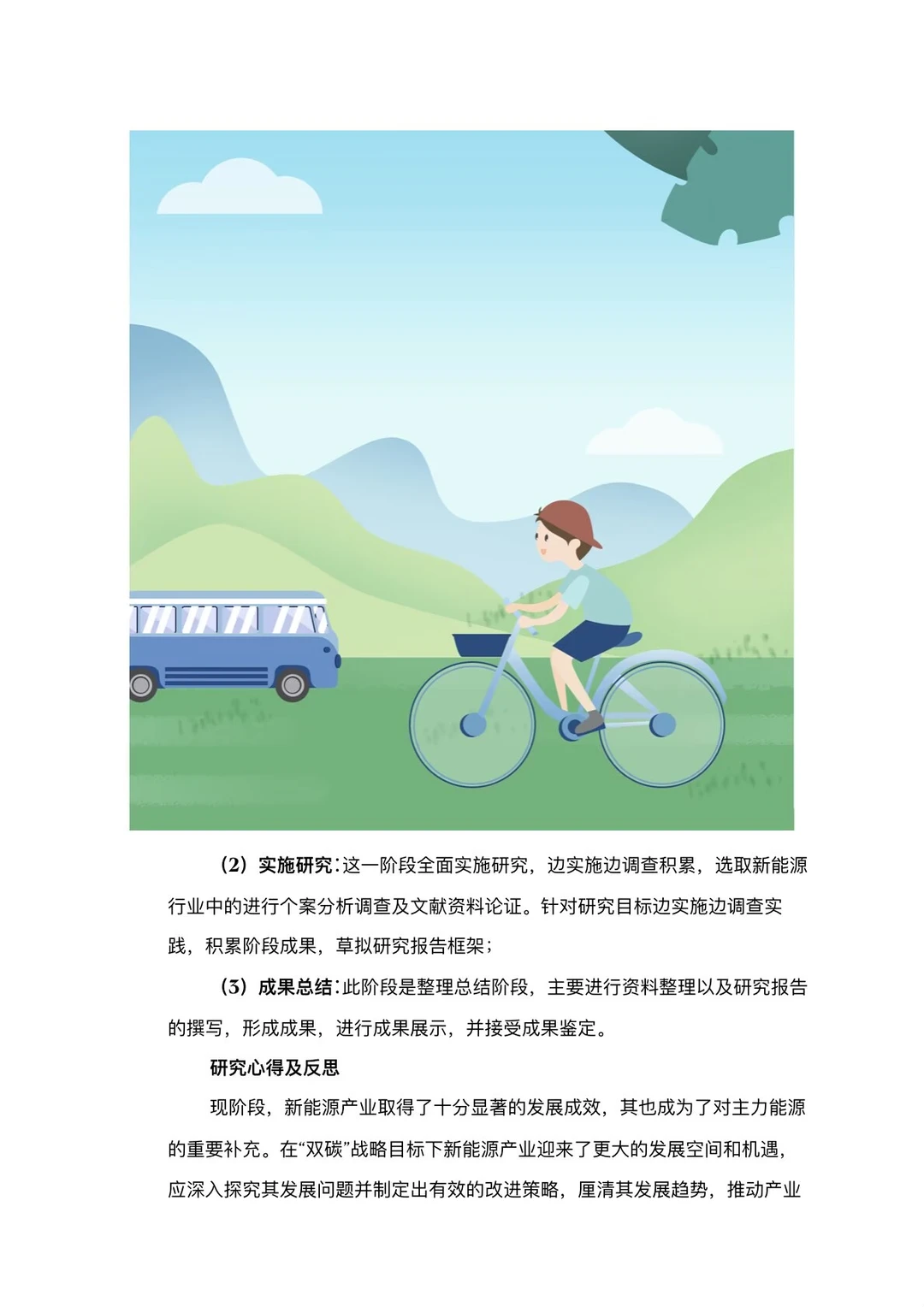 美丽中国双碳有我！第七届环境保护作文！