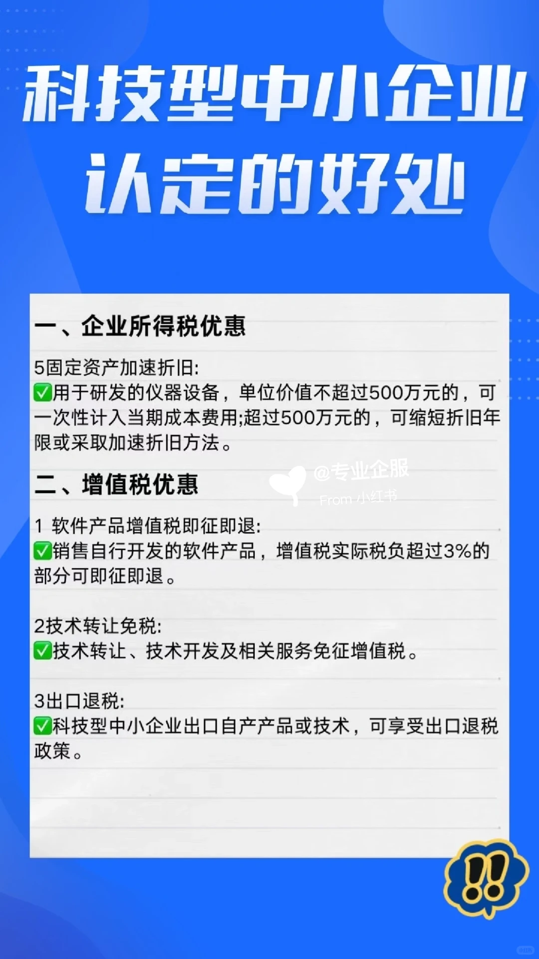 科技型中小企业必看！