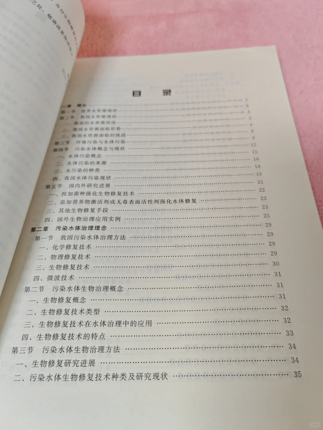 污染水体生物治理工程