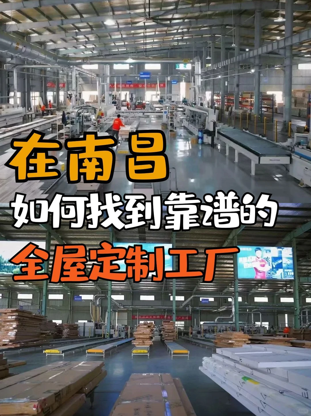 全屋定制 | 在南昌怎么找到靠谱的工厂⁉️
