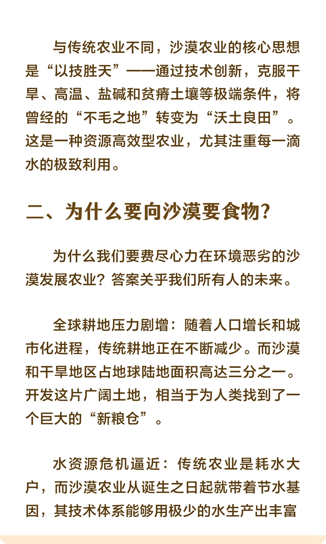 什么是沙漠农业？