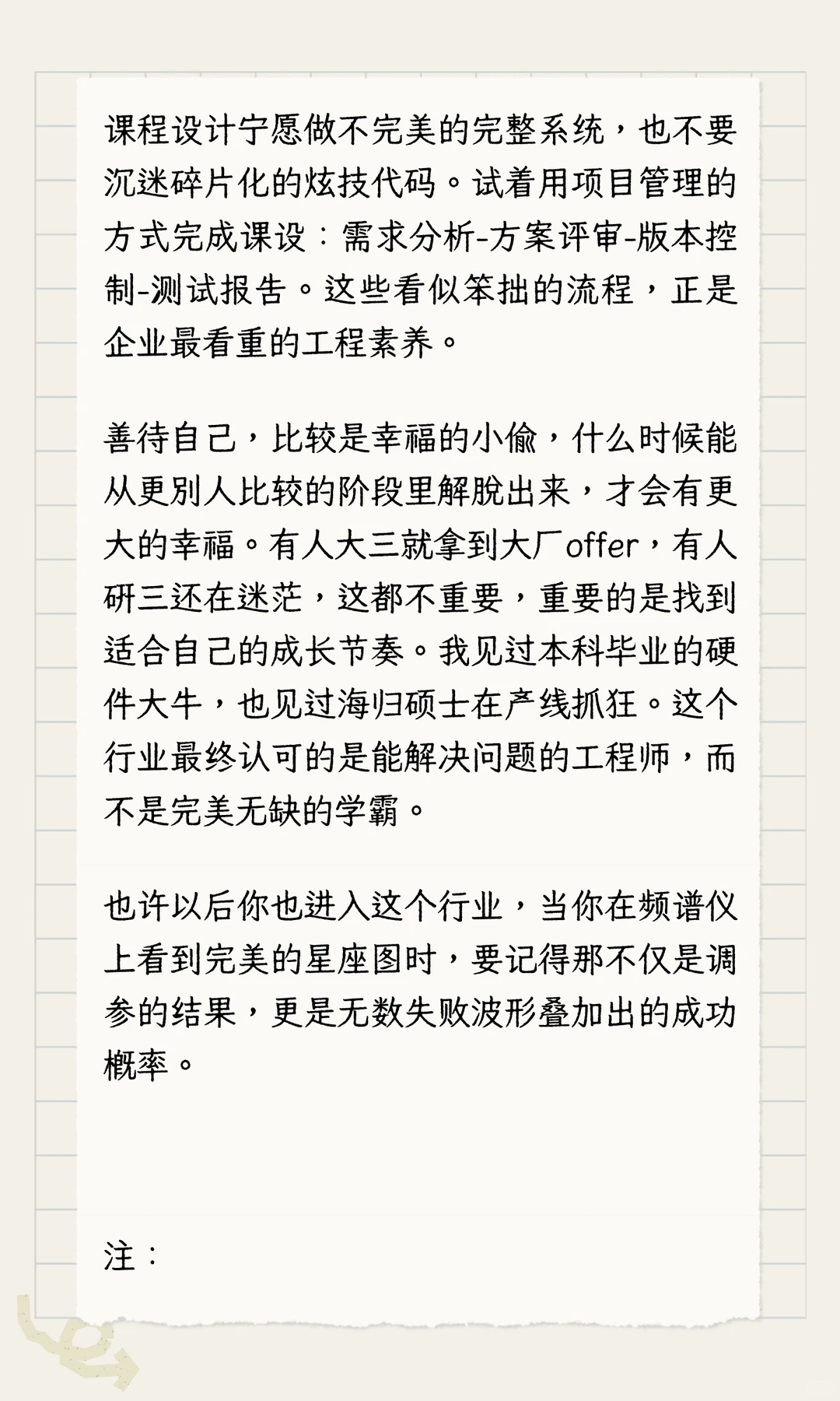 通信工程经验帖（就业篇）