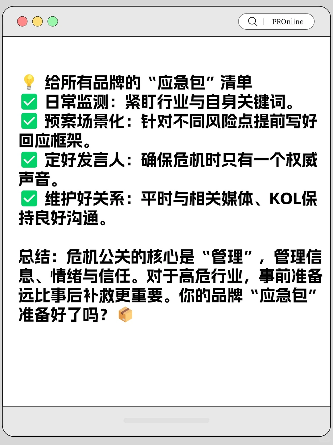 这些行业最怕上热搜?危机公关要提前备好！