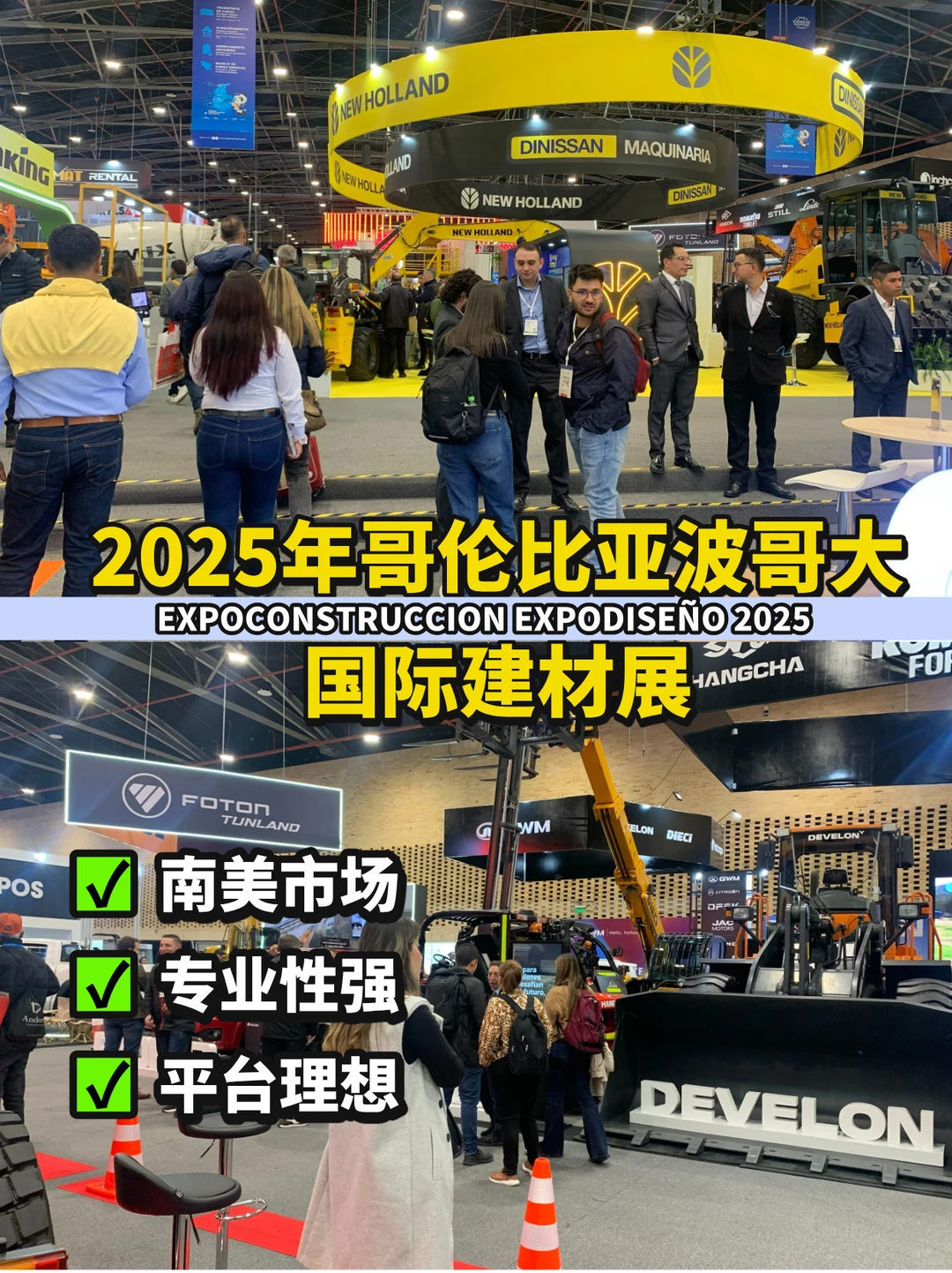 哥伦比亚建材展亲测攻略！人气大涨?