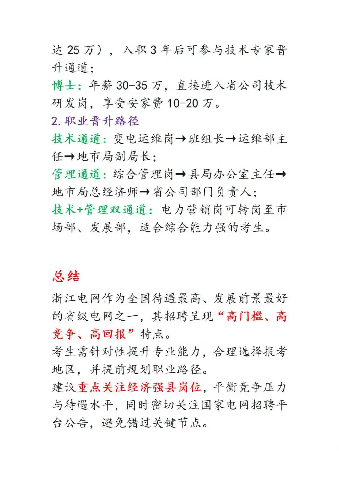 国家电网之浙江电网超详细考情分析（一）