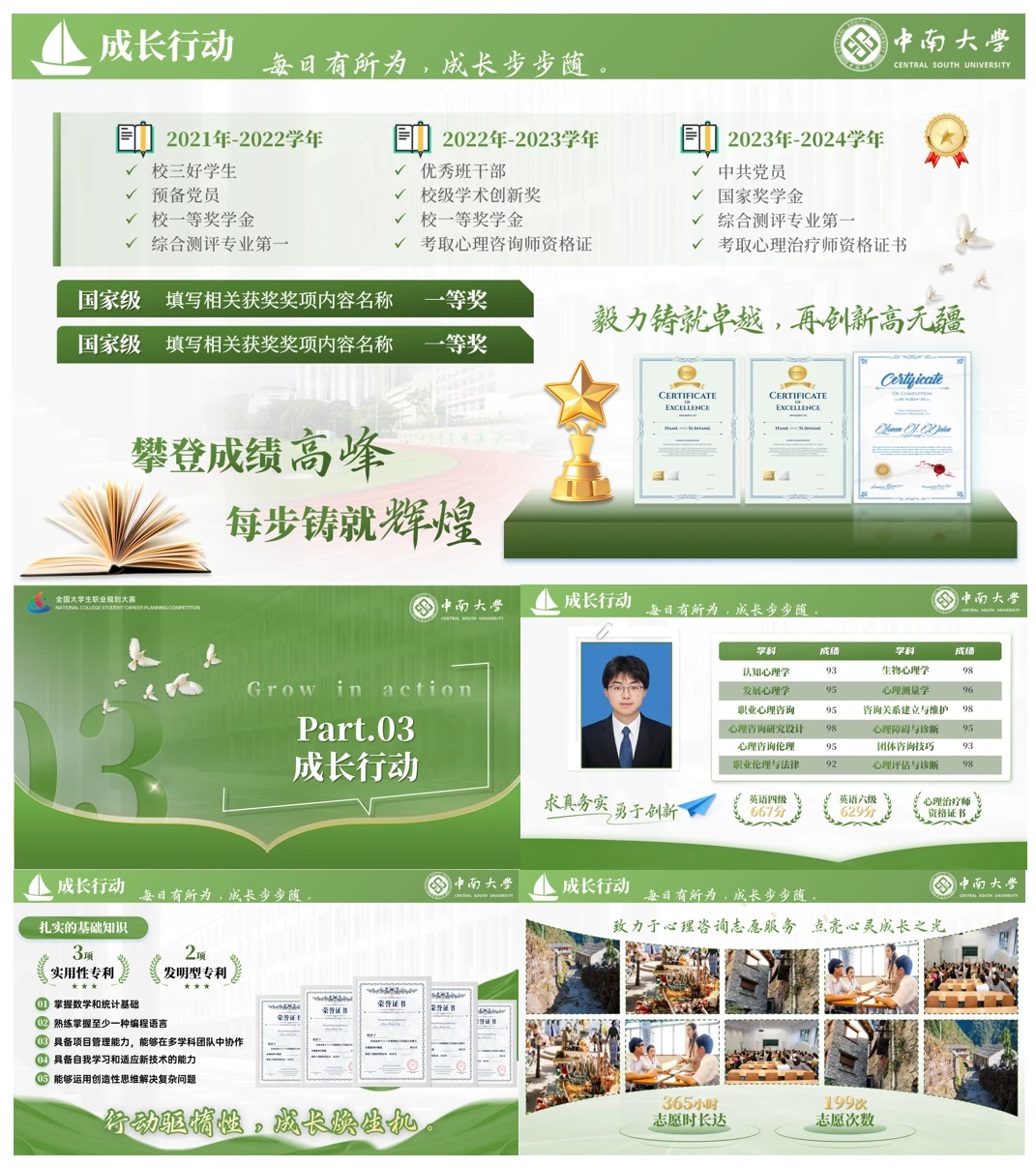 绿色能源新未来，职业规划PPT抢先看！！