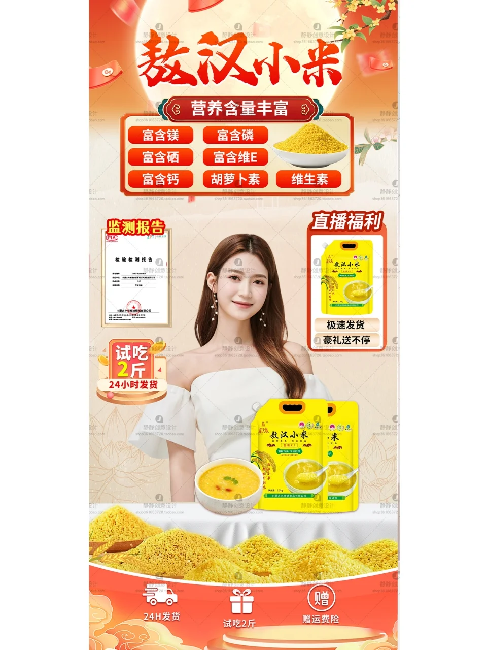 粮食油大米小米直播间背景图 绿幕素材