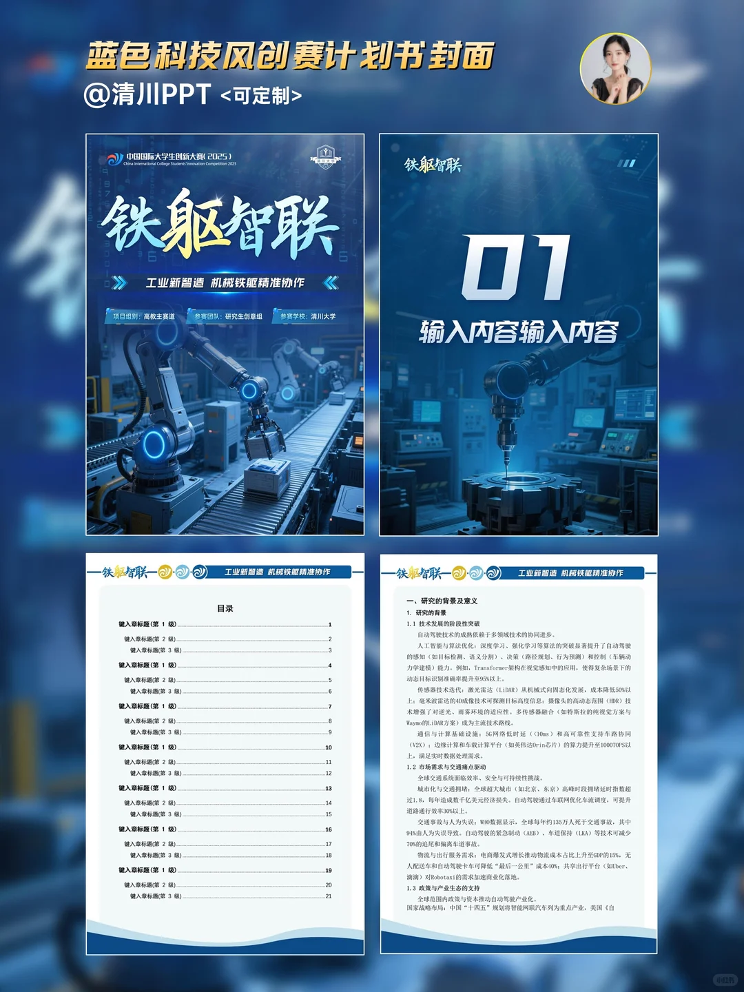 评委狂赞的工业机械风创赛word封面