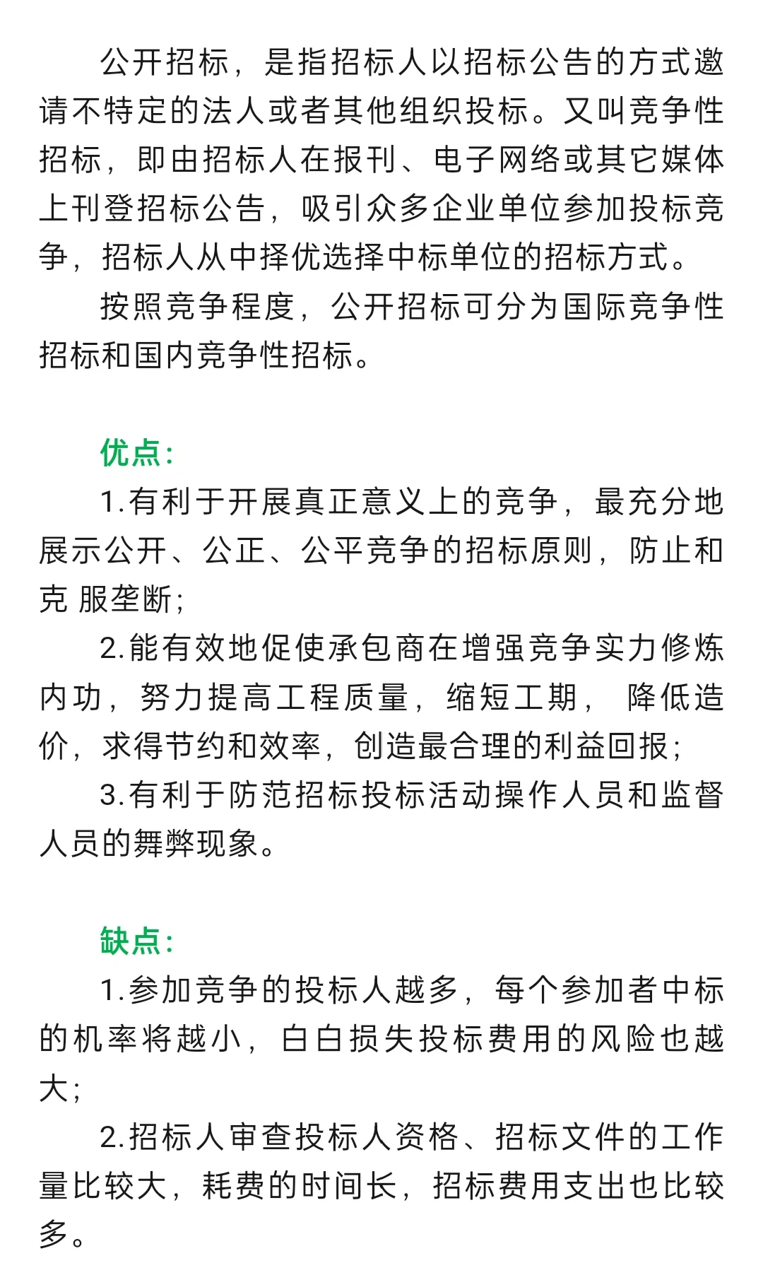 招标采购知识大全!