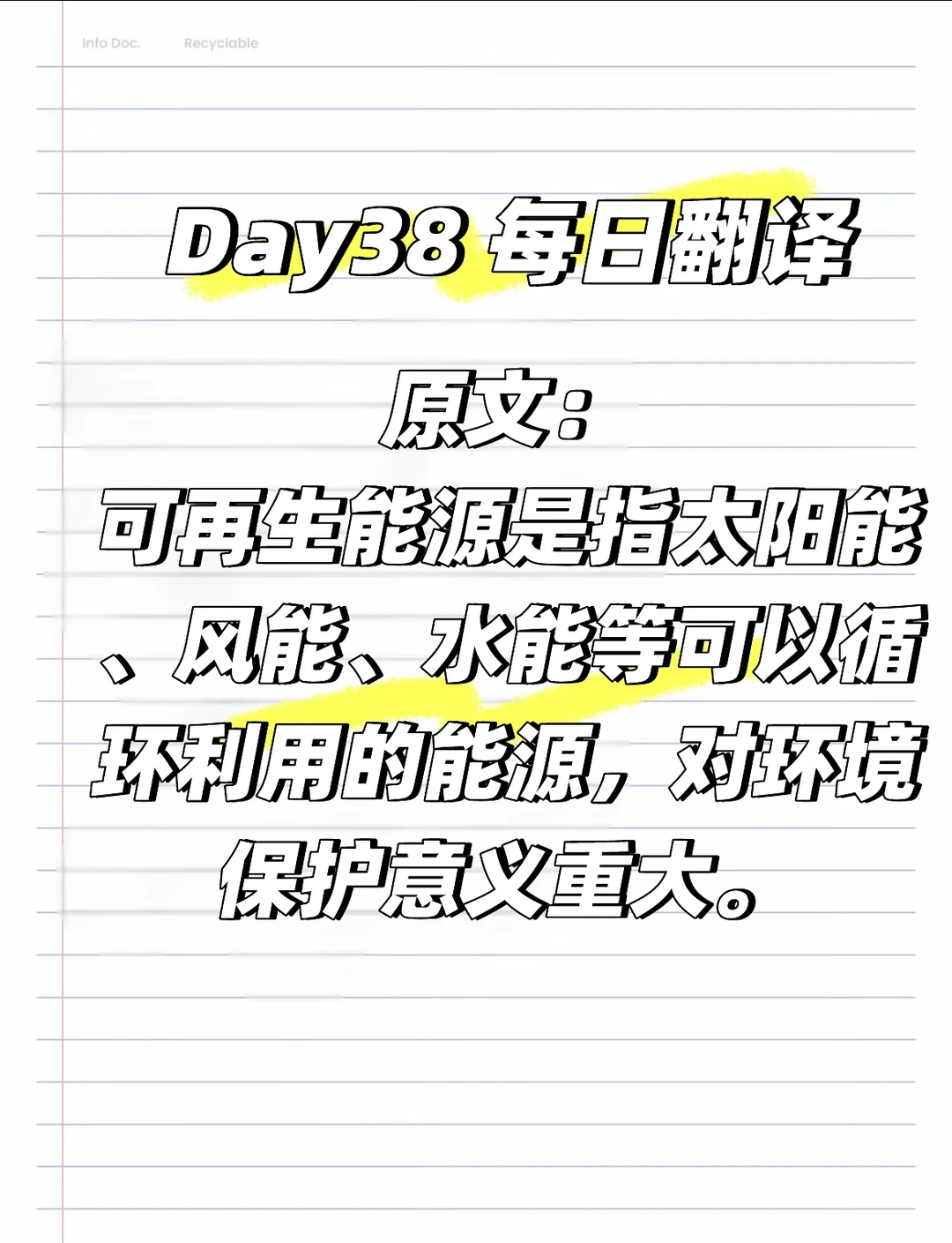 四级翻译必背｜环保话题：可再生能源
