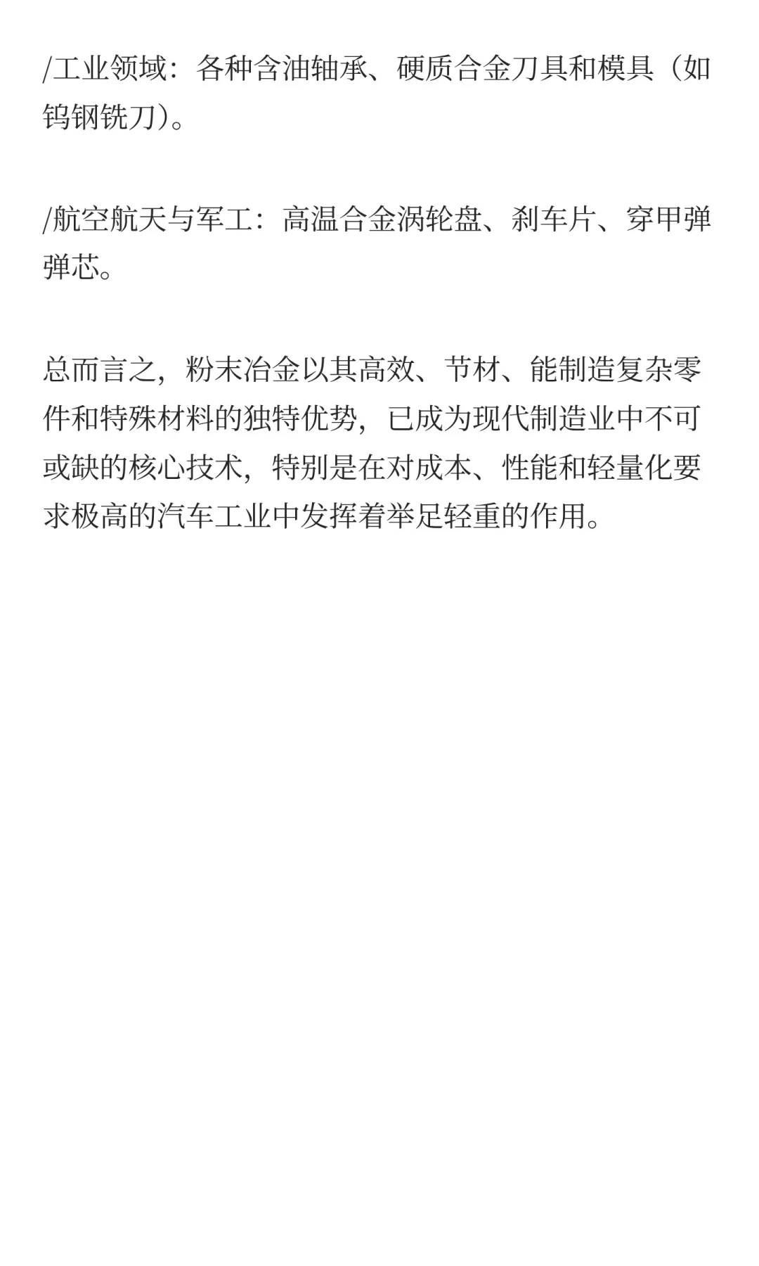 粉末冶金制品的优势及应用