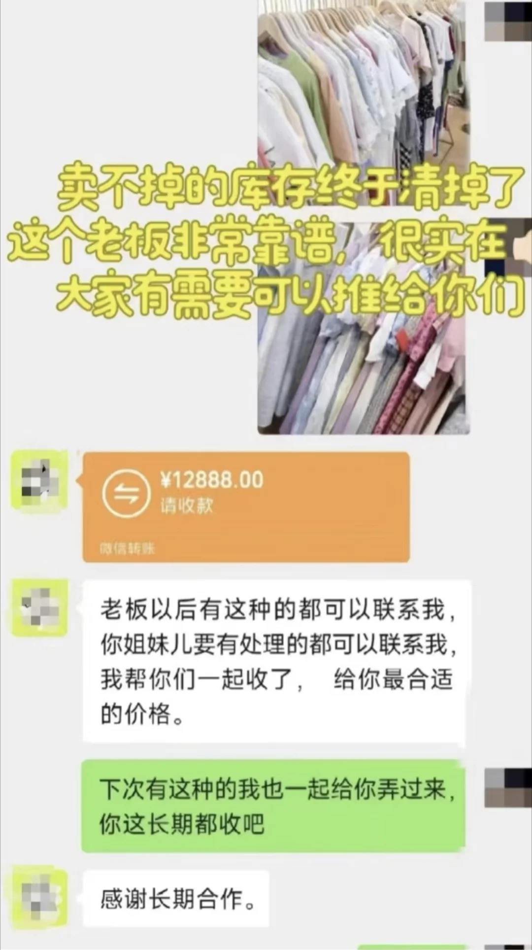 服装老板快看！压箱底的库存终于有救了?