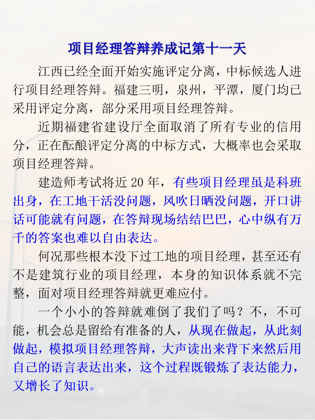 项目经理答辩养成记第11天