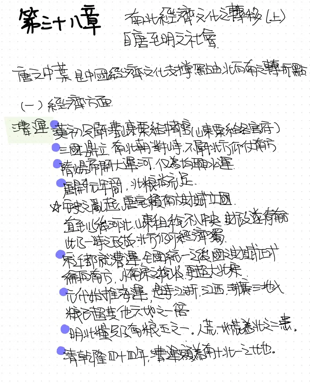 《国史大纲》第七编 元明之部19