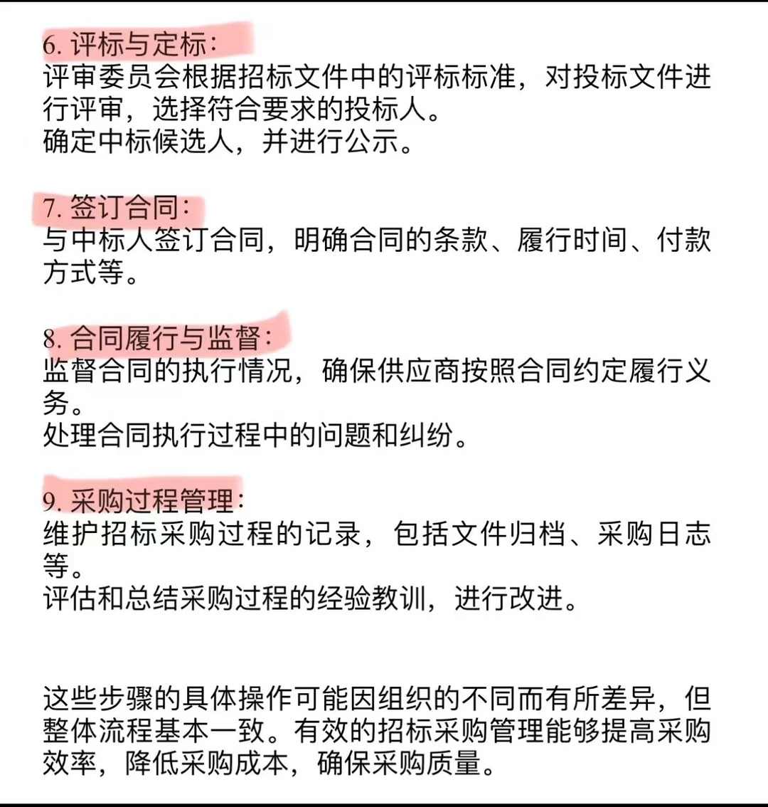 采购大佬整理的超完整招标采购步骤 快码住