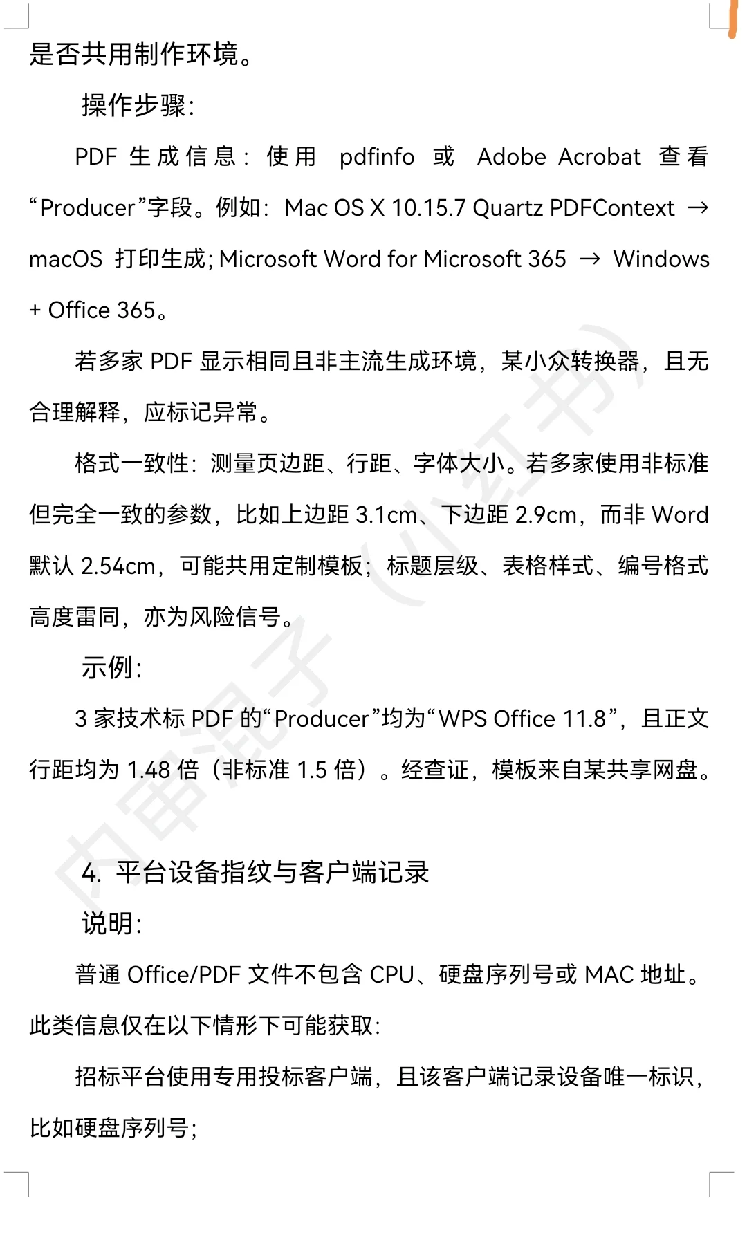 浅谈招投标疑似串标、围标的审查方法