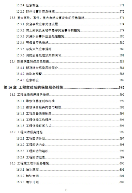 机电工程标书范本分享