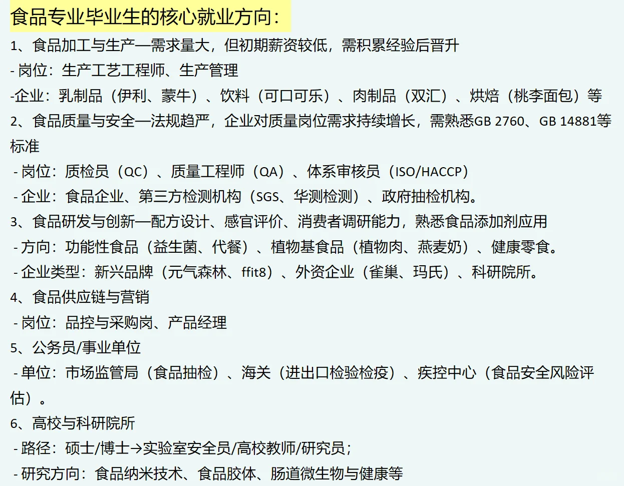 食品打工人日常｜祝你我都能知难上，戒骄狂?