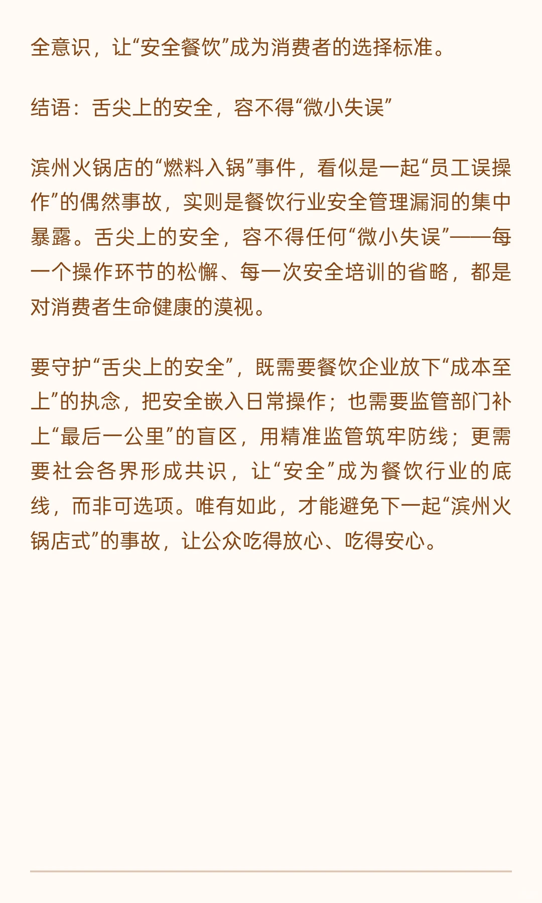 滨州火锅店“燃料入锅”事件：餐饮安全的微