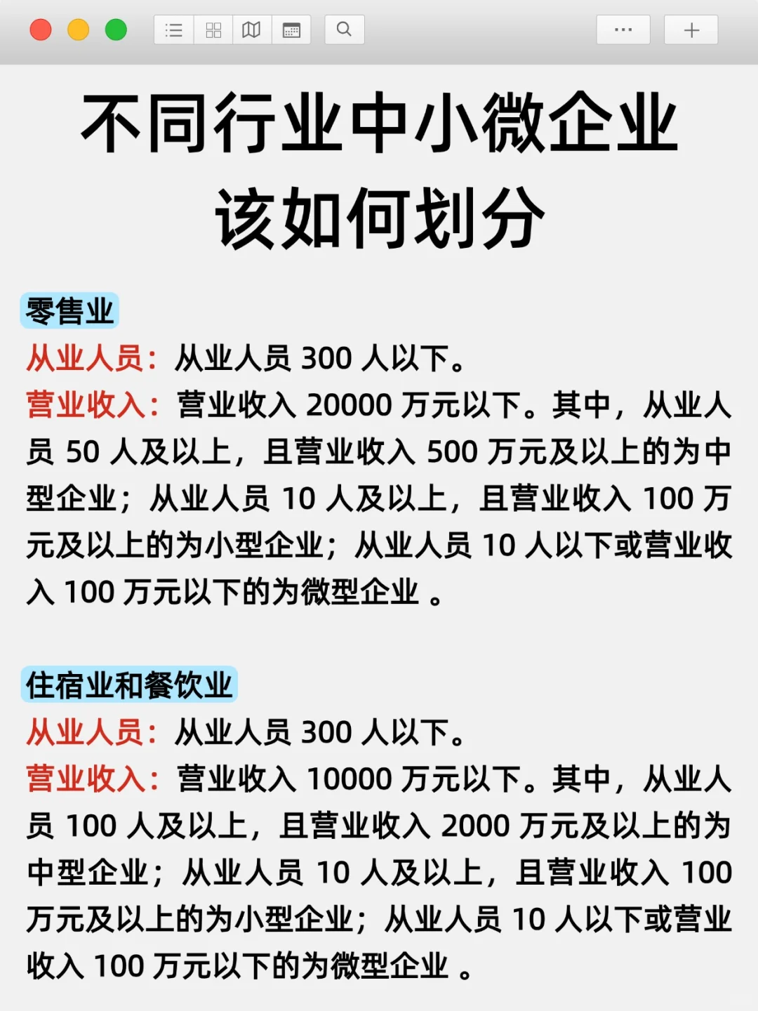 不同行业中小微企业的划分