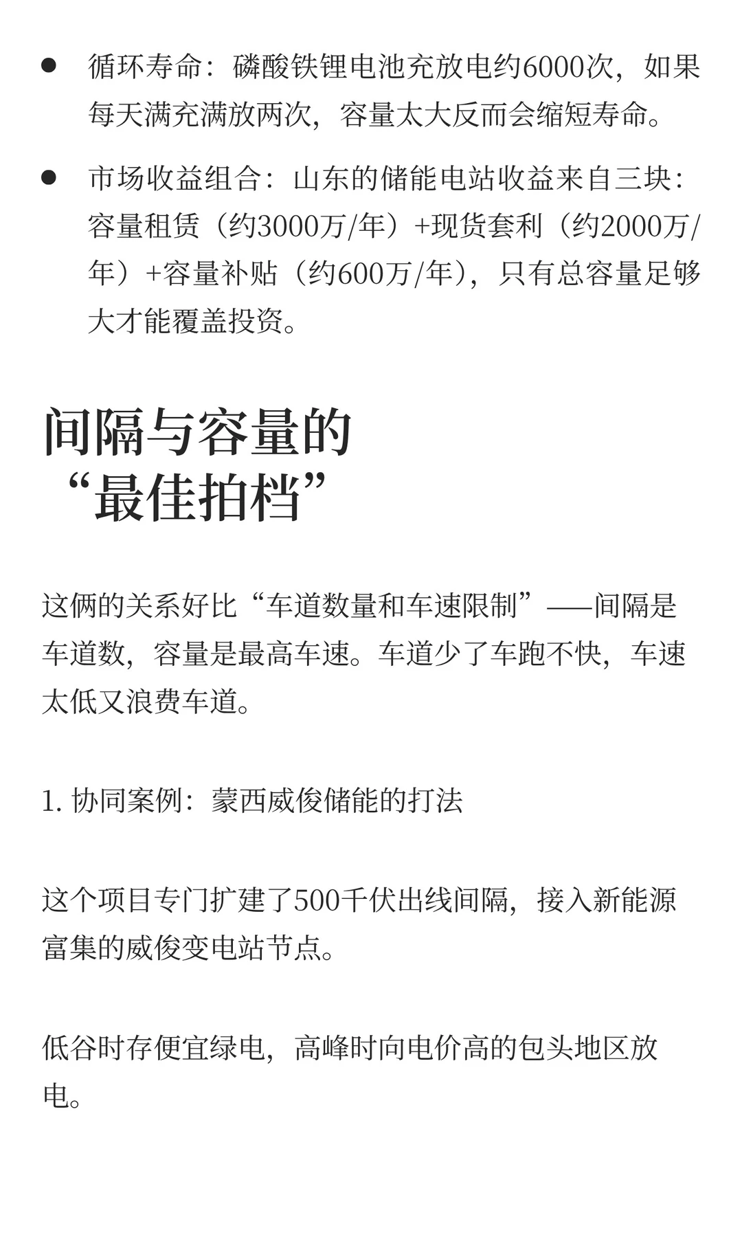 电网侧独立储能的间隔与容量：大储项目的关