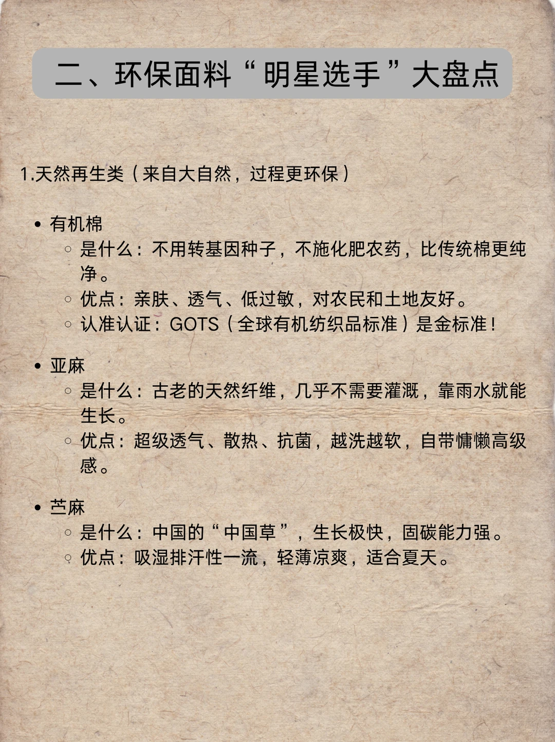 关于环保面料的全方位科普