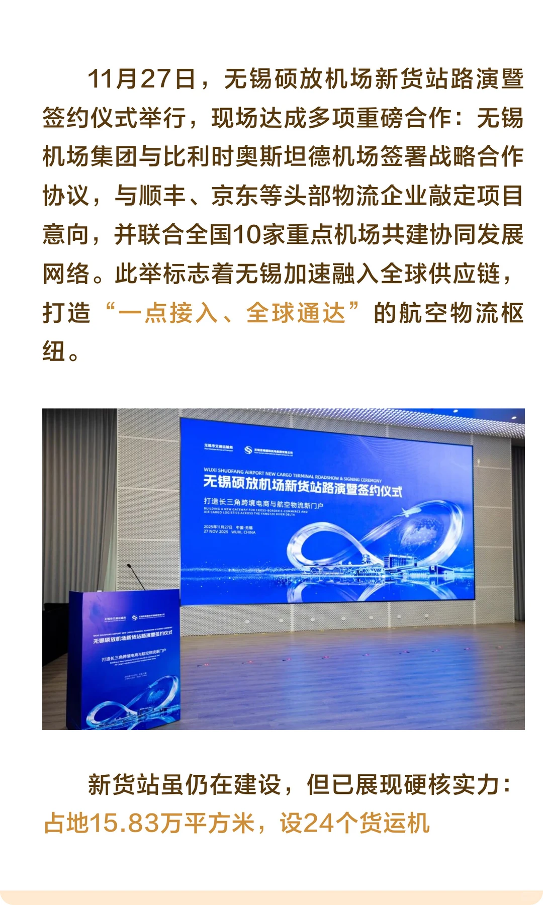 无锡硕放机场打造长三角航空货运新枢纽