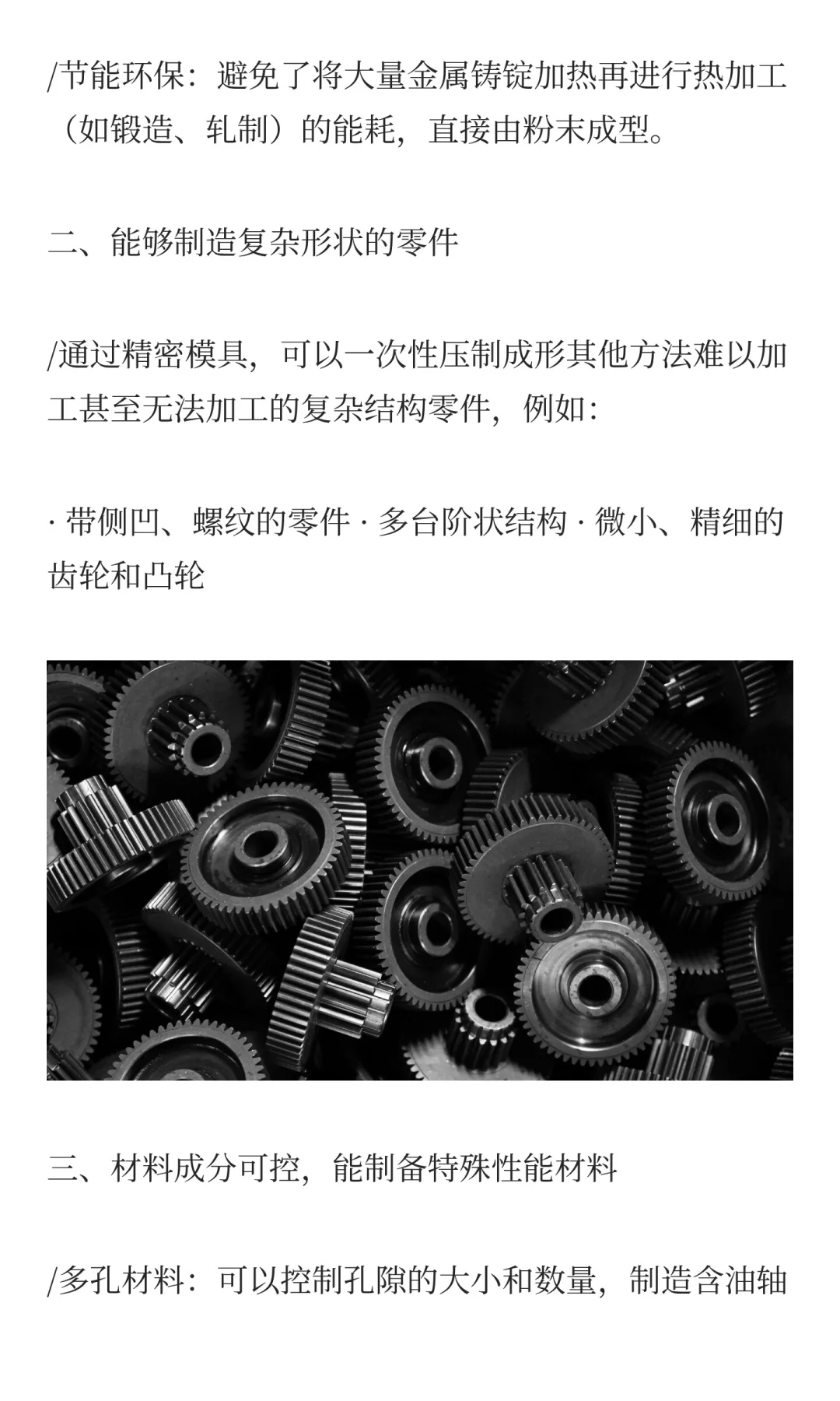 粉末冶金制品的优势及应用