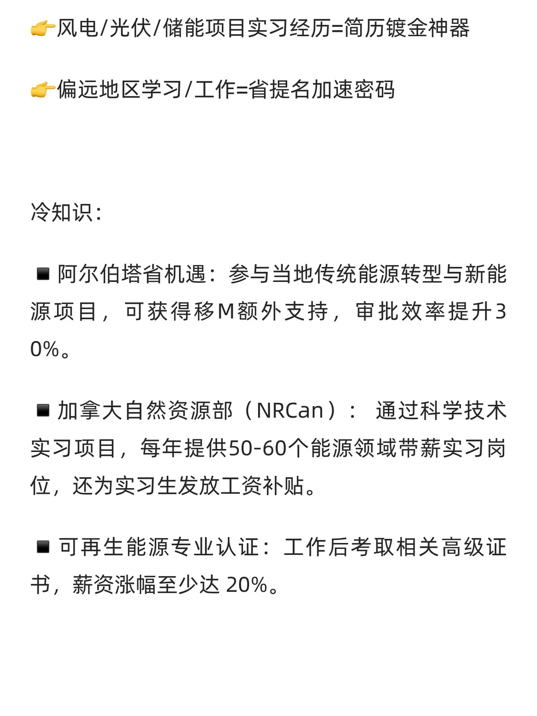 下一个风口：加拿大可持续能源技术