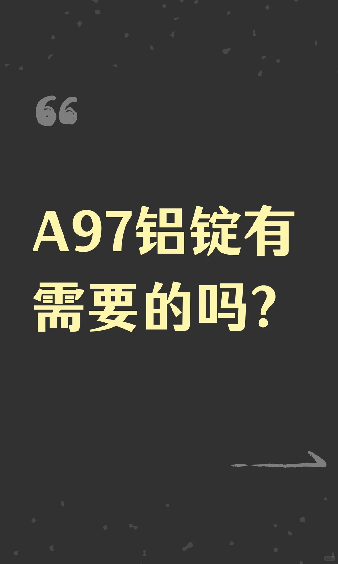A97铝锭有需要的吗？