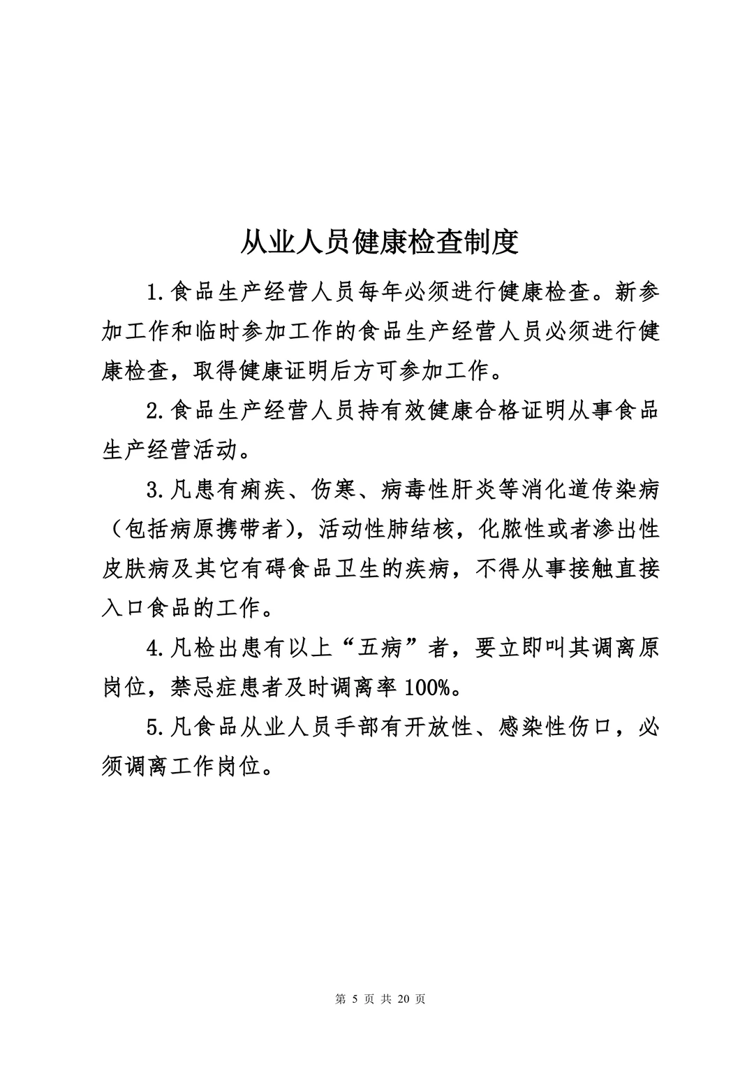 超实用的餐饮安全管理制度，你一定要知道！