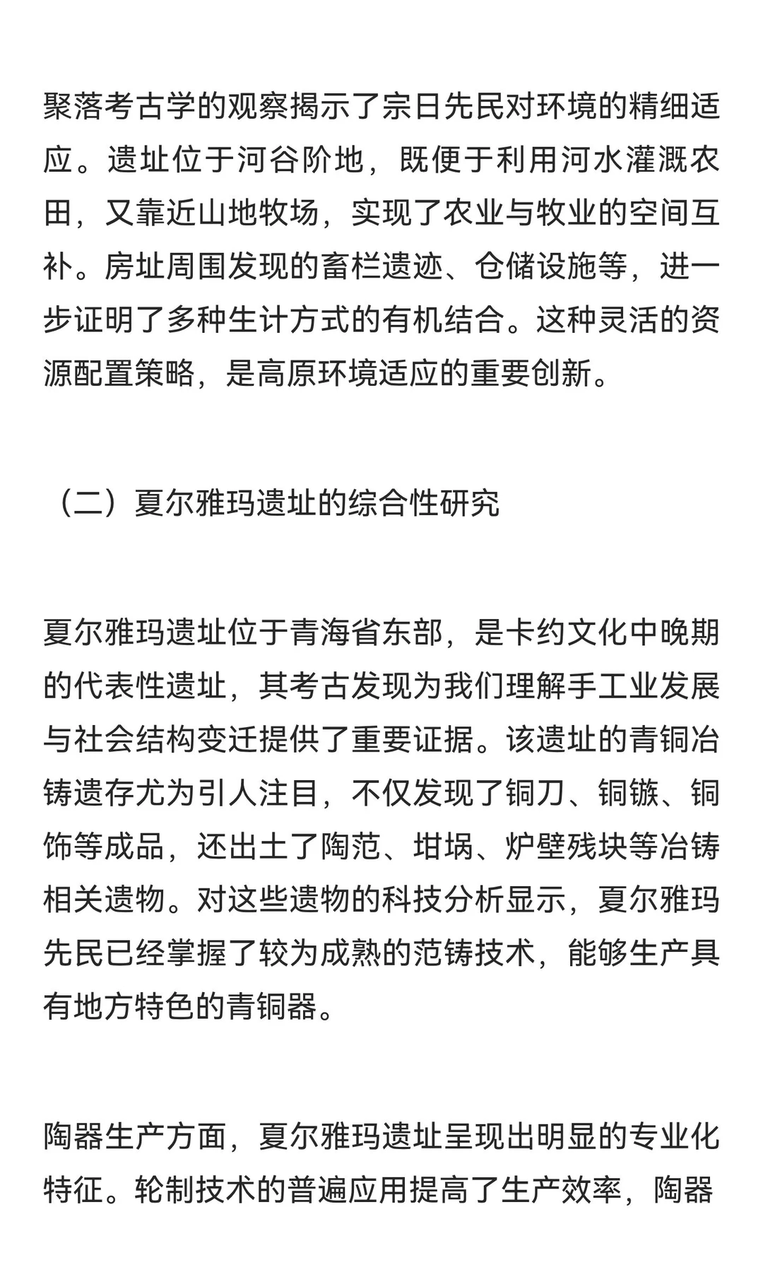 江河源·文明源：青海研究‖青铜时代农牧业