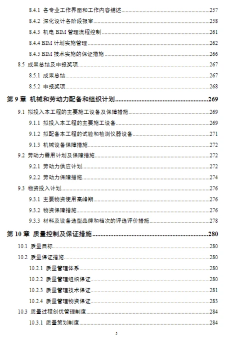 机电工程标书范本分享